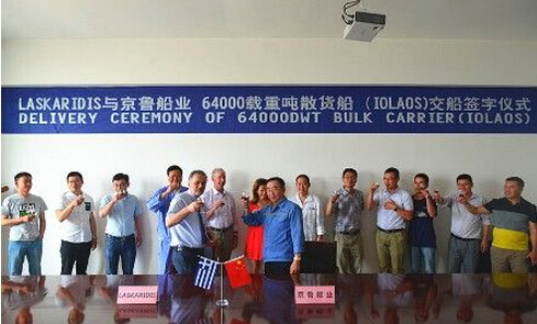 京鲁船业交付一艘64000吨散货船