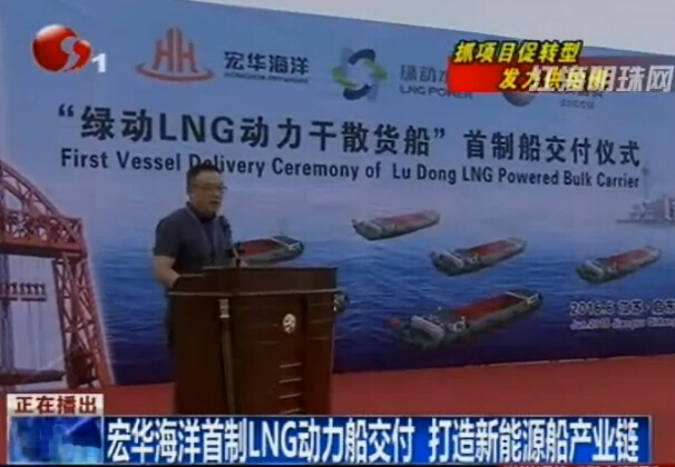 南通宏华海洋油气装备公司首制LNG动力船交付