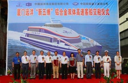 英辉南方交付“新五缘”铝合金双体高速客船