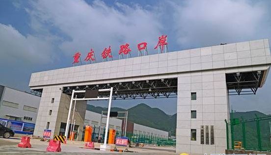 重庆铁路口岸“生态圈” 有底气有实力