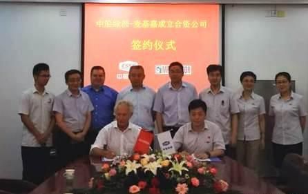 麦基嘉与中船绿洲成立合资公司